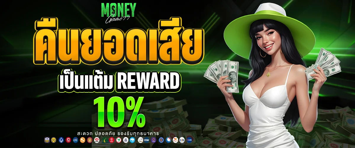 Reward 10_ - Moneygame77