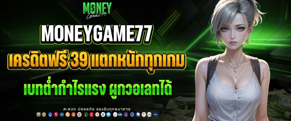 เครดิตฟรี 39