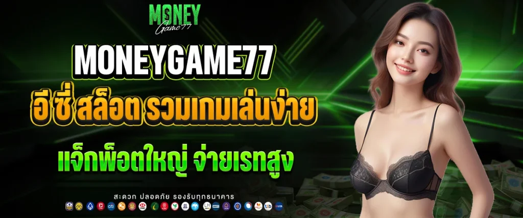 อี ซี่ สล็อต