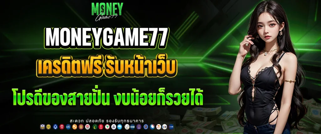 เครดิตฟรี รับหน้าเว็บ