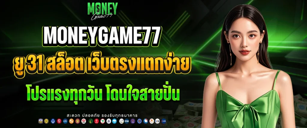 ยู 31 สล็อต