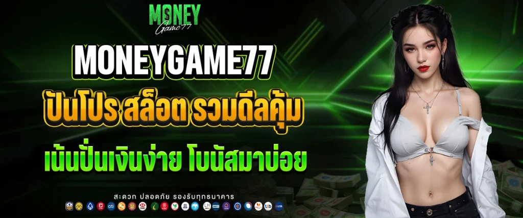 ปัน โปร สล็อต