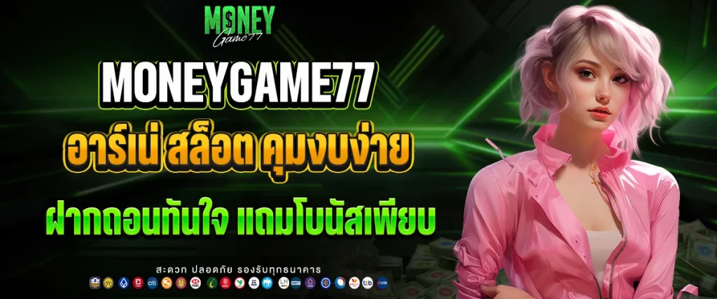 อา ร์ เน่ สล็อต