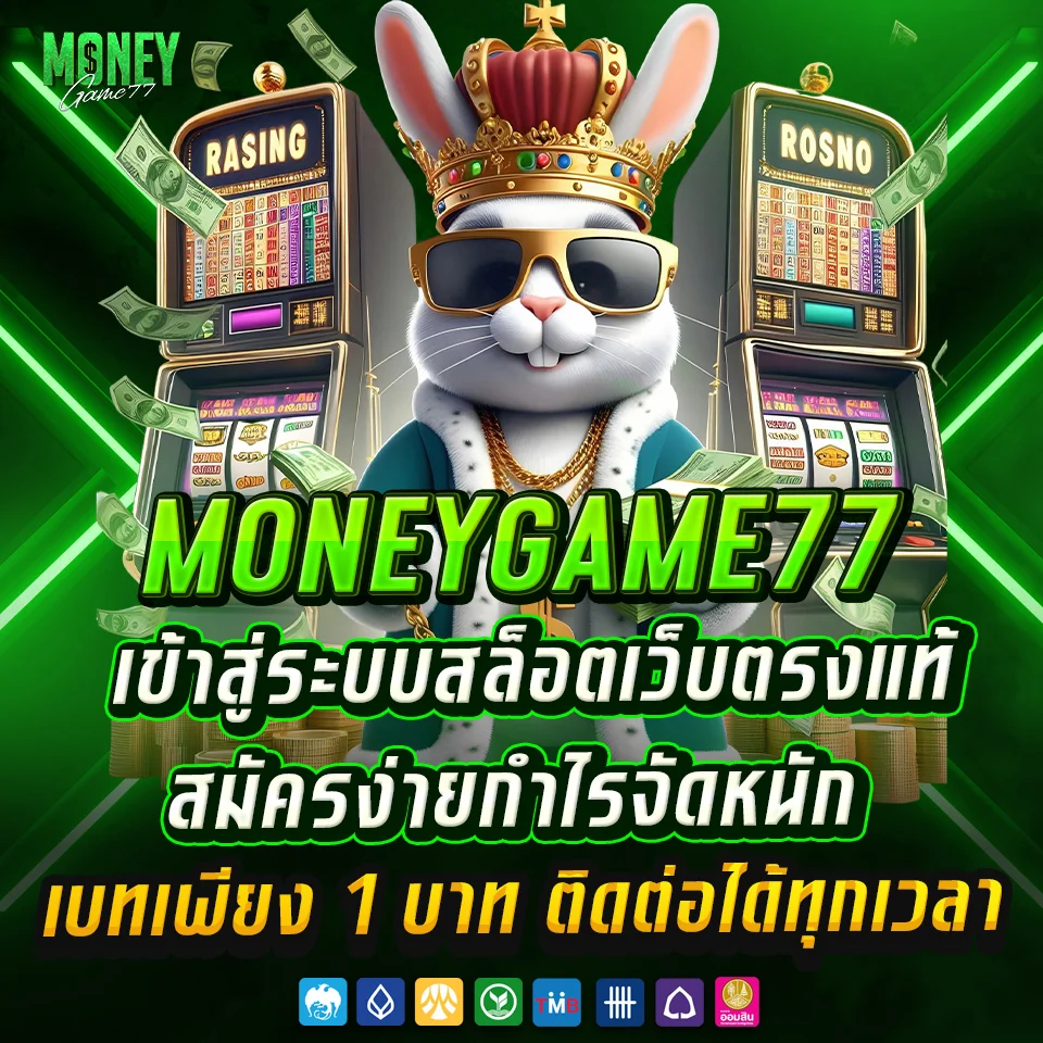 moneygame77