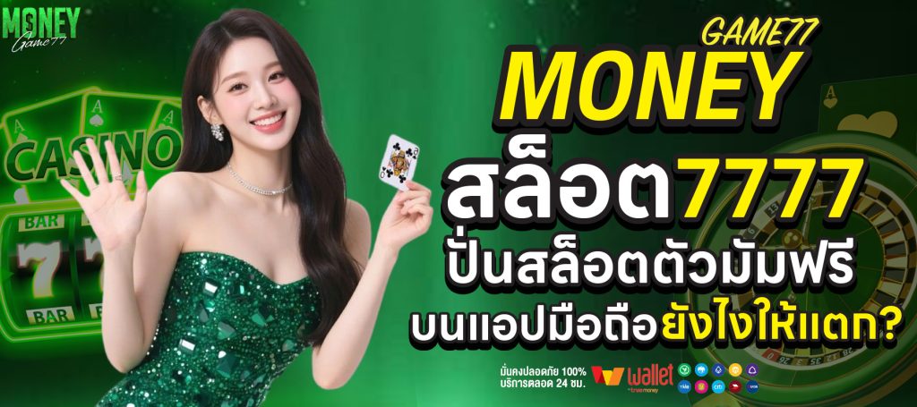สล็อต 7777